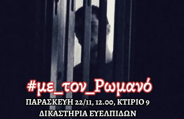 Αφίσα πάνω σε φωτογραφία του Δημήτρη Λαμπρόπουλου