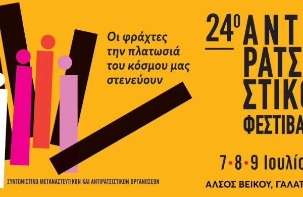 Αντιρατσιστικό φωτογραφία