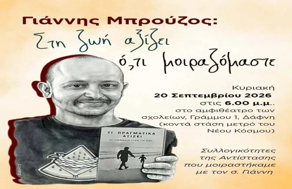 Αφίσα - Γιάννης Μπρούζος - Στη ζωή αξίζει ό,τι μοιραζόμαστε (1) 2