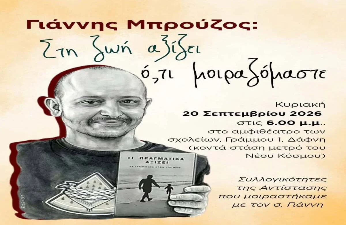 Αφίσα - Γιάννης Μπρούζος - Στη ζωή αξίζει ό,τι μοιραζόμαστε (1) 2