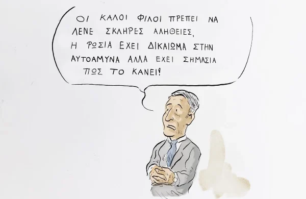 Η σωστή πλευρά